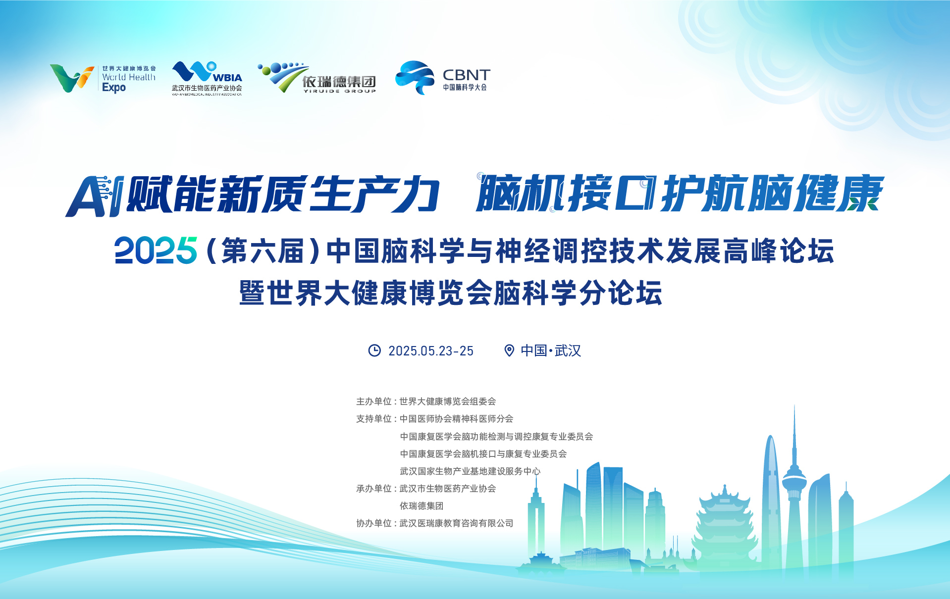 2025 （第六屆） 中國腦科學(xué)與神經(jīng)調(diào)控技術(shù)發(fā)展高峰論壇圓滿落幕！