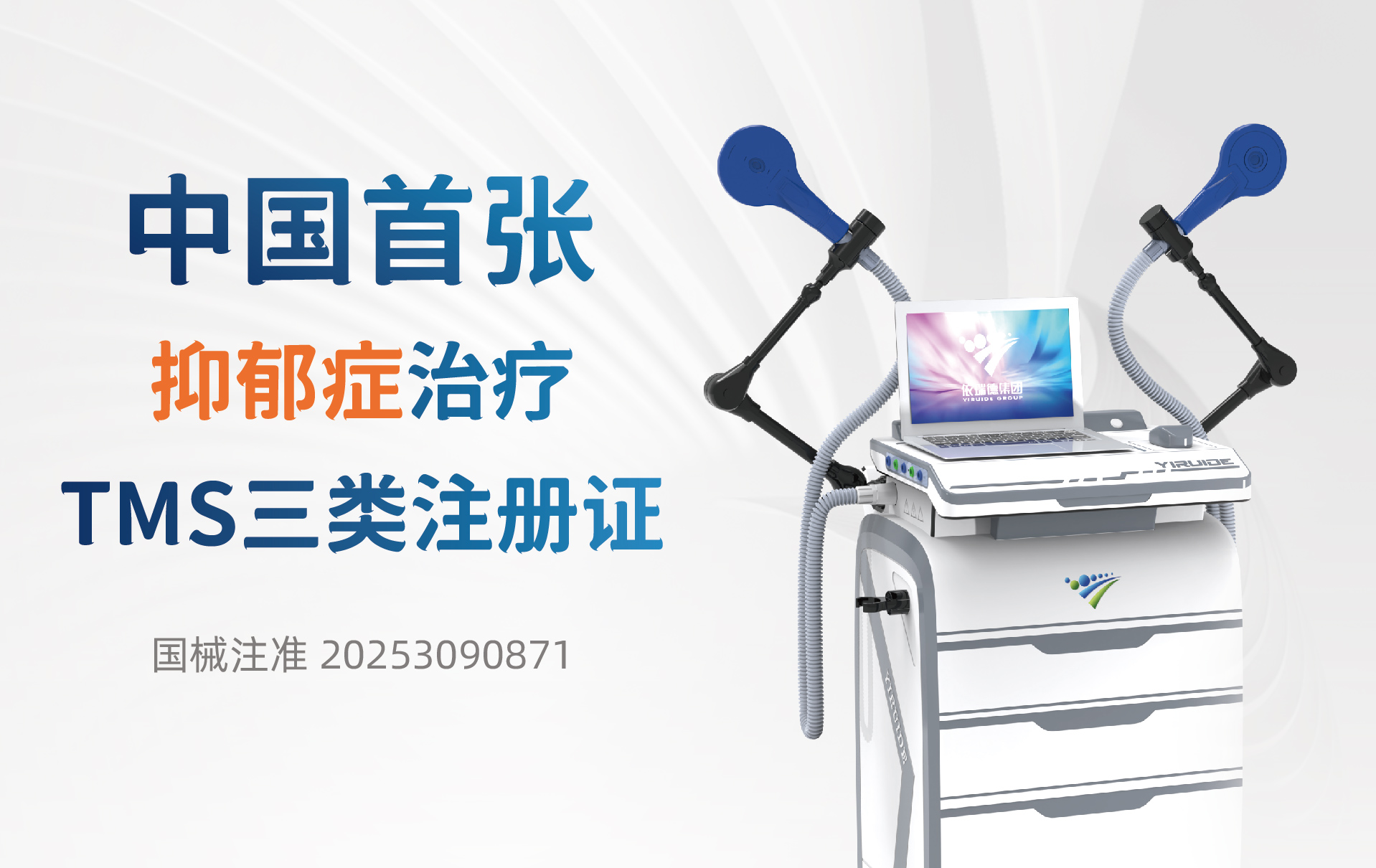 中國首張！依瑞德再創(chuàng)歷史